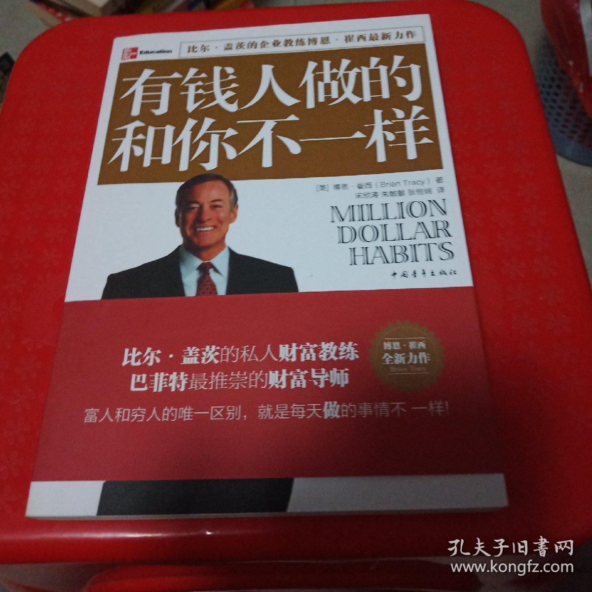 有钱人做的和你不一样