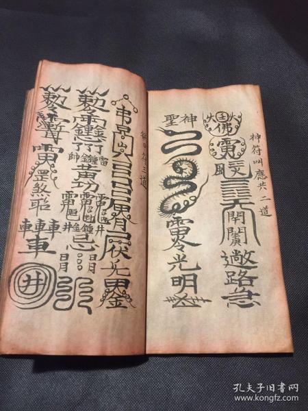 19 - 清代,道教全手抄符文书,70面均有书写,符文量占全书三分之二