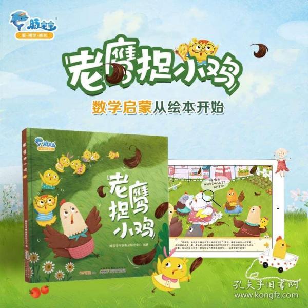 老鹰捉小鸡