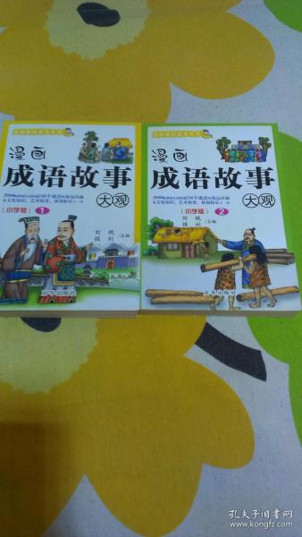 成语什么事居_成语故事图片