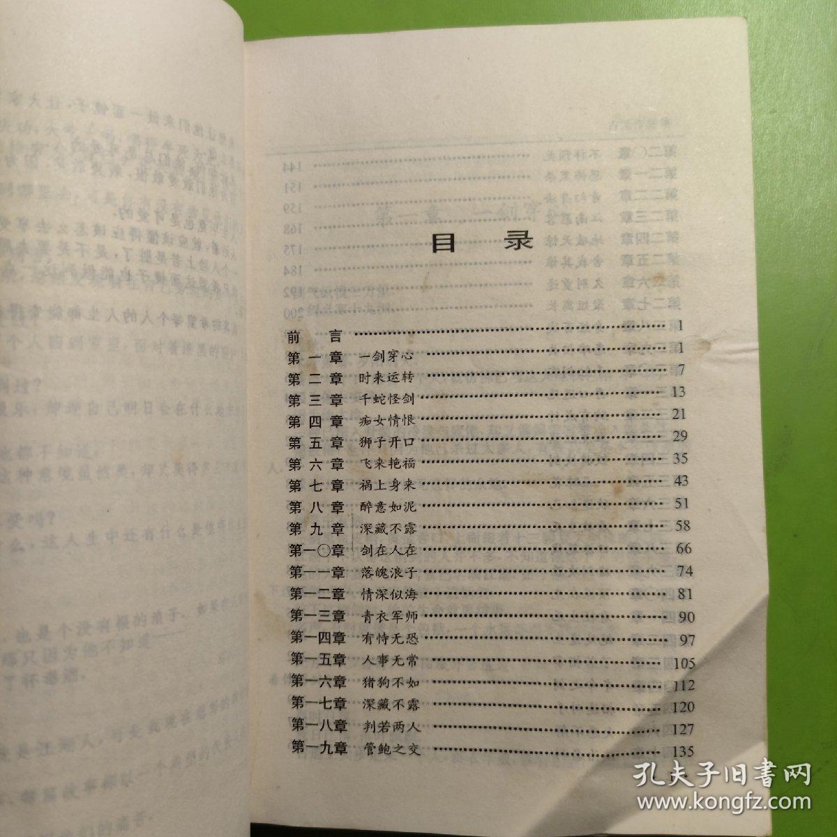 三少爷的剑简谱_三少爷的剑江一燕(2)