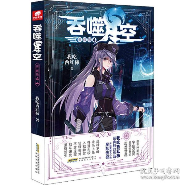 吞噬星空典藏版4