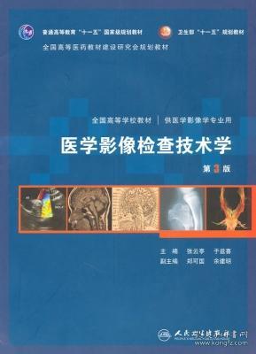 医学影像技术招聘_单招医学影像技术专业就业方向及前景(2)