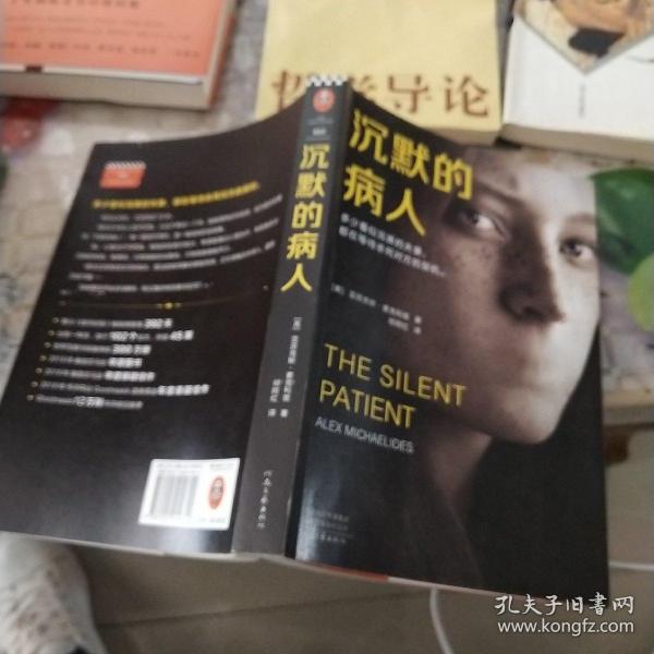 沉默的病人
