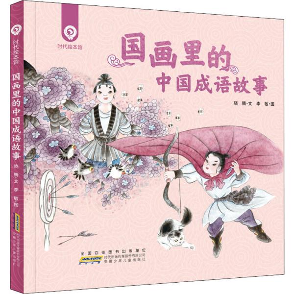 精什么期成语_成语故事简笔画(3)