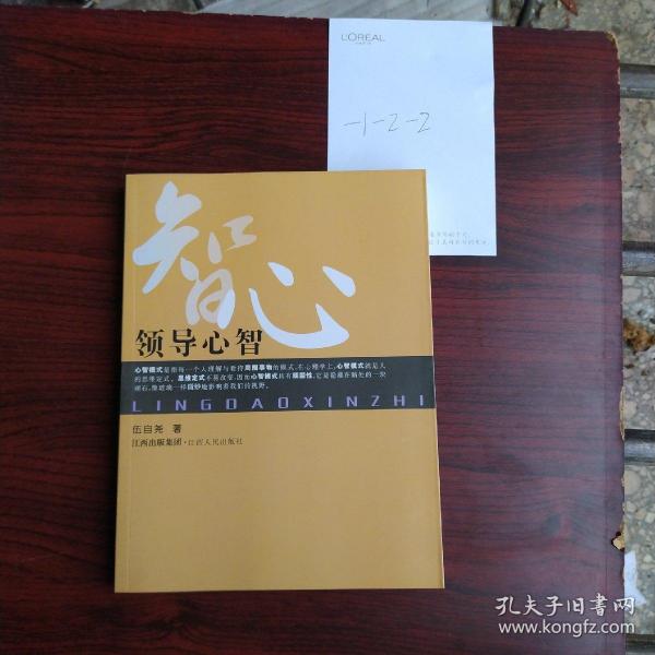领导心智(伍自尧 著)_简介_价格_社会文化书籍_孔网