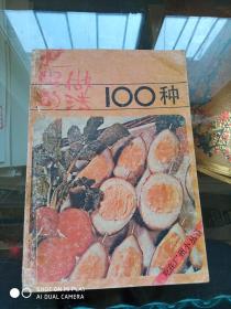 蛋的做法100种