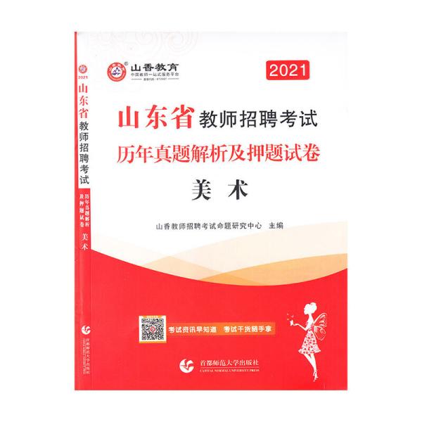山香教师招聘_最新上架 文源三味书店 孔夫子旧书网(2)