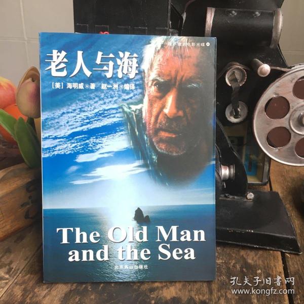 老人与海 带书签