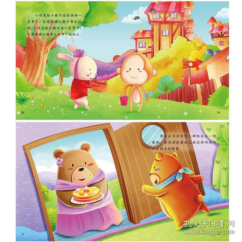 8册宝宝感恩故事绘本 早教启蒙读物幼儿图书宝宝亲子幼儿园图画书童话