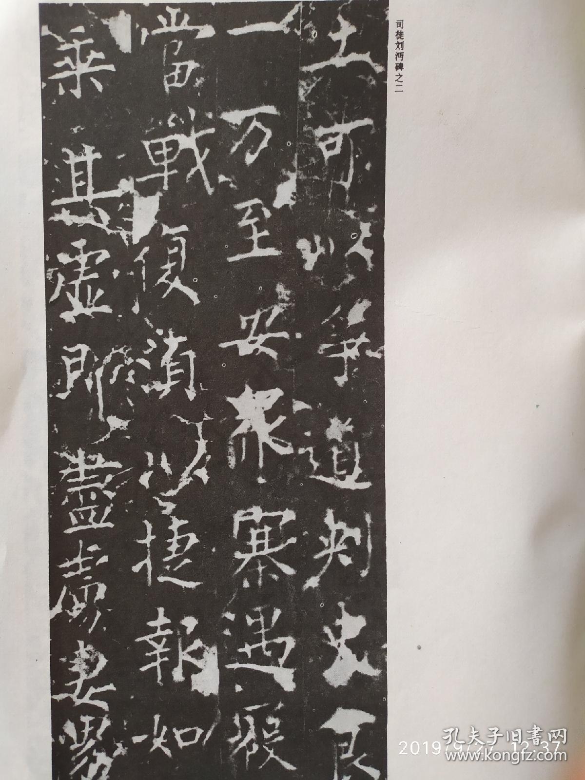 画页-书法-柳公权作品选(钟楼铭,太上老君常清静经,冯宿碑
