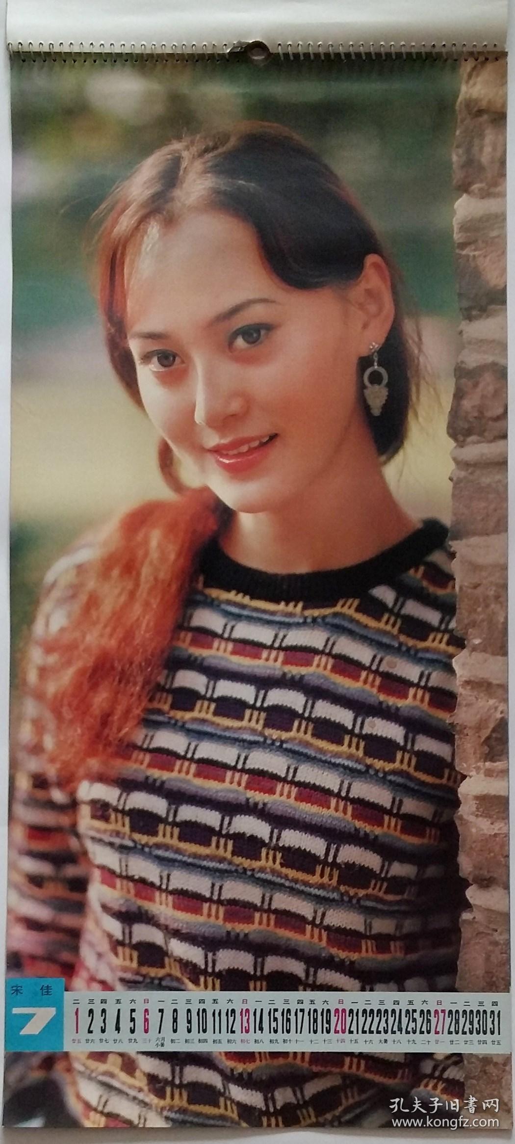 上世纪挂历画1986年明星全13张 朱琳,丛珊,乐韵,董智芝,刘晓庆,夏菁