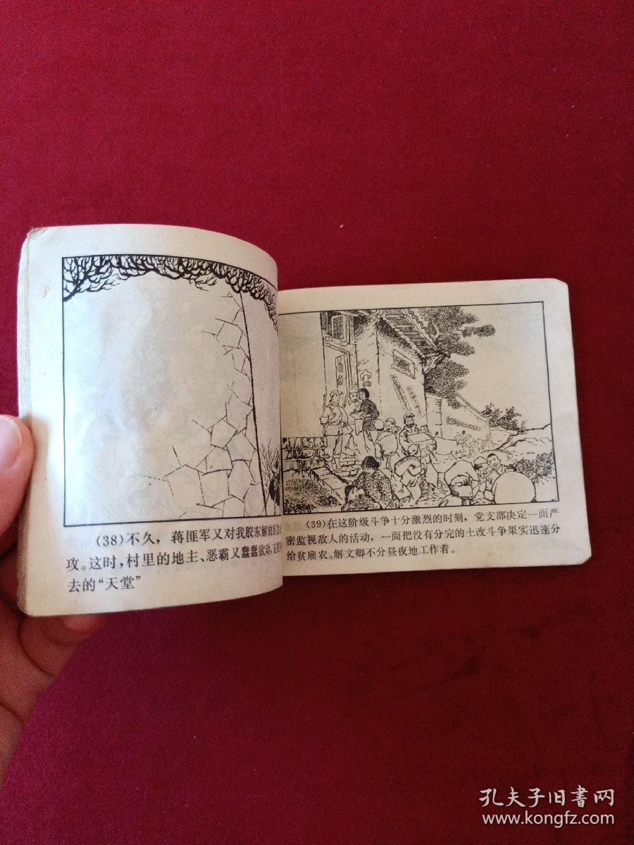 文革时期连环画 宁死不屈的解文卿