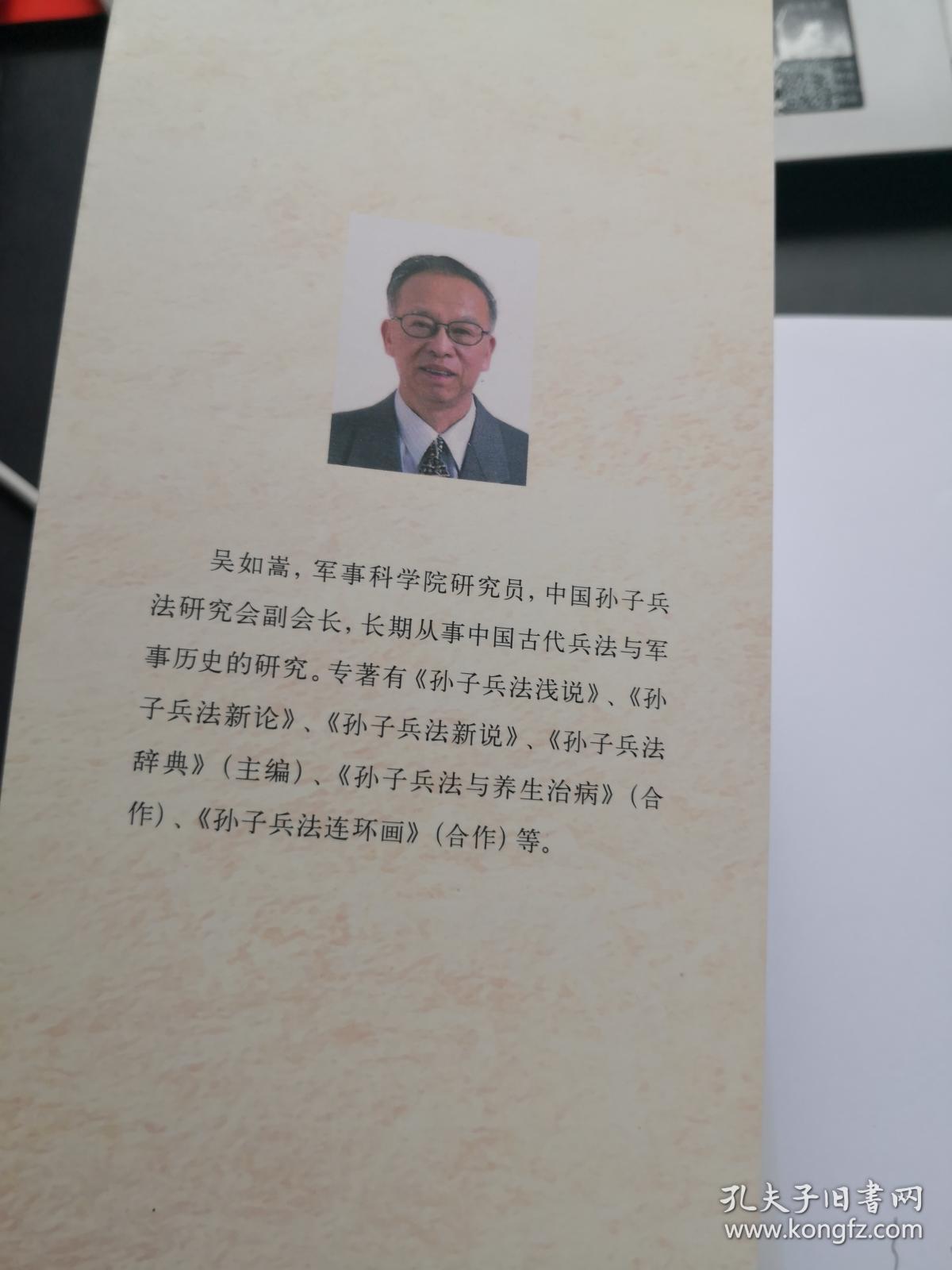 孙子兵法十五讲_吴如嵩 著/_孔夫子旧书网