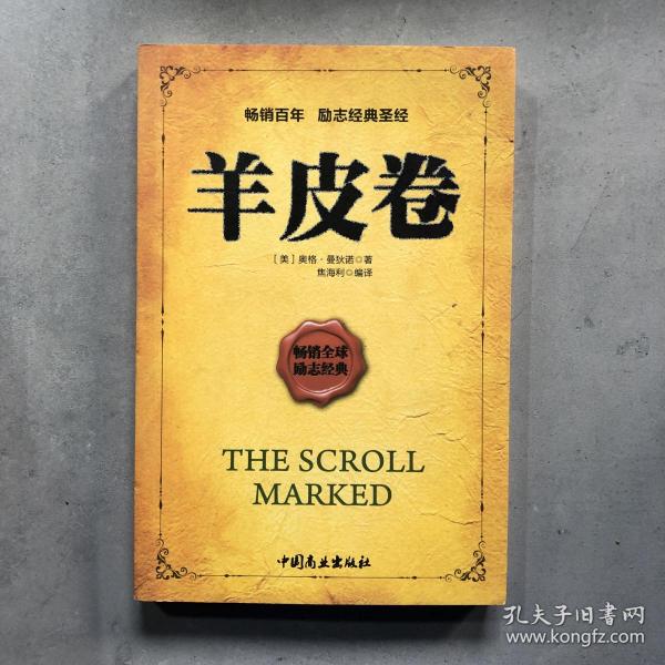 羊皮卷老总_羊皮卷背景图片(3)