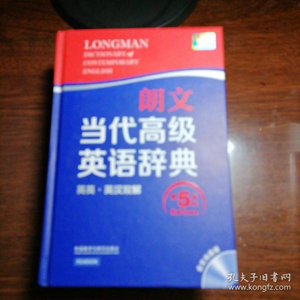 朗文当代高级英语 词典  英英  英汉双解 带 光盘  第5版