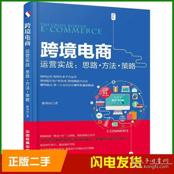 《电商有道 运营有法,《电商有道运营有法》
