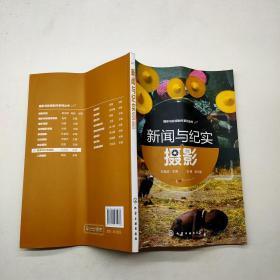 新闻与纪实摄影