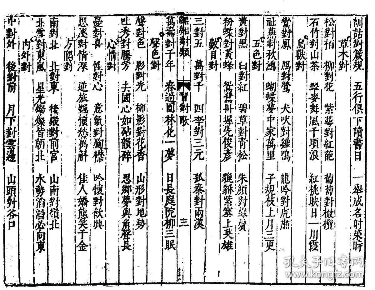 茂腔罗衫记日落西山曲谱