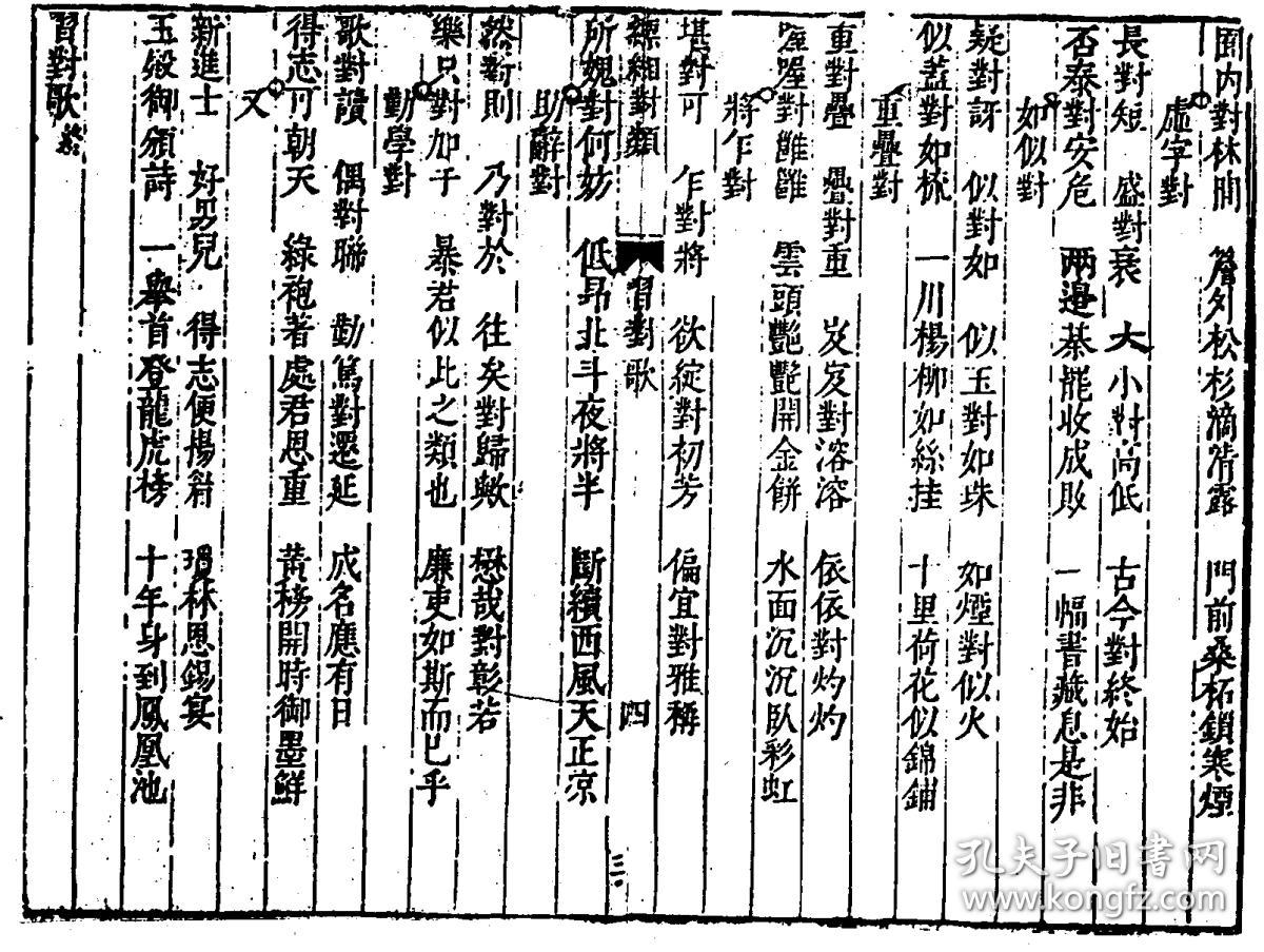 茂腔罗衫记日落西山曲谱