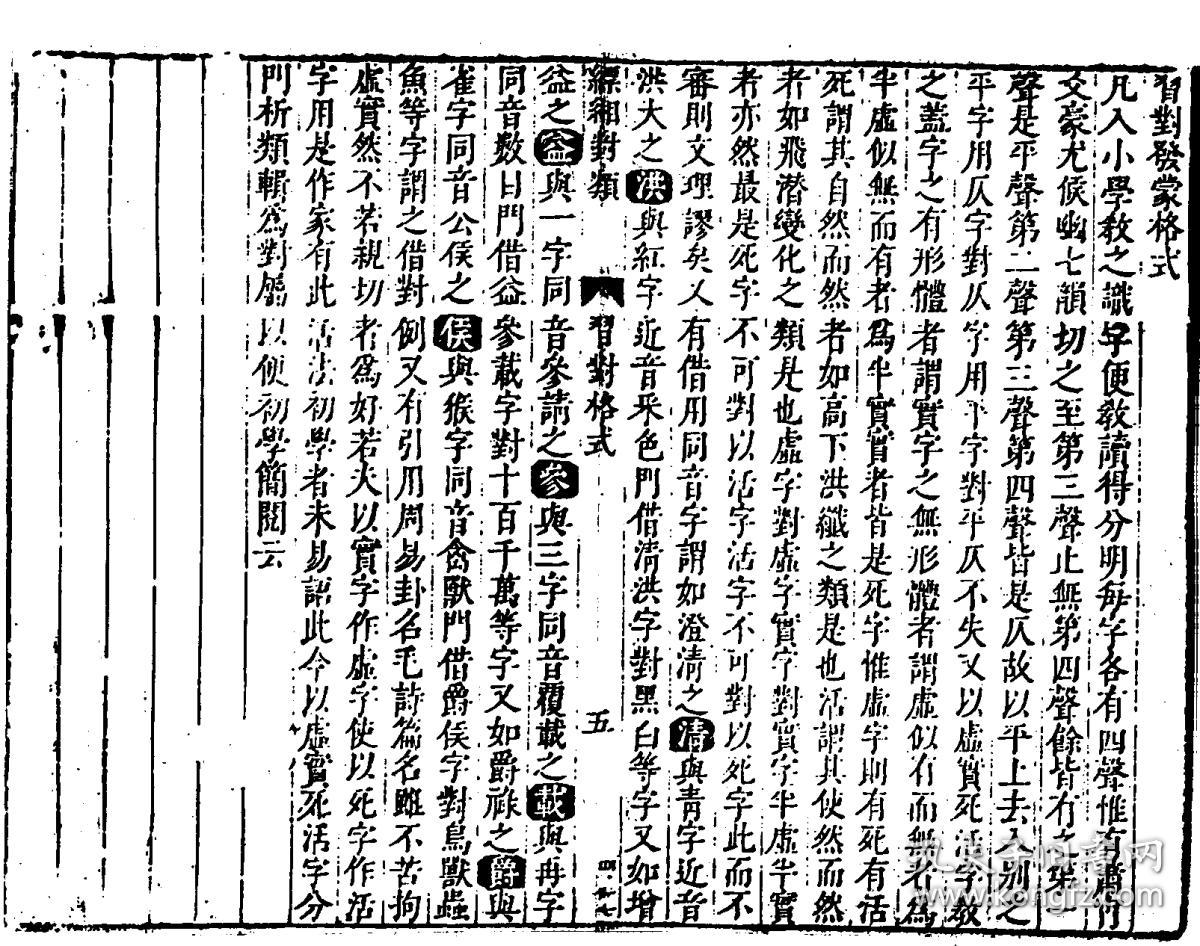茂腔罗衫记日落西山曲谱