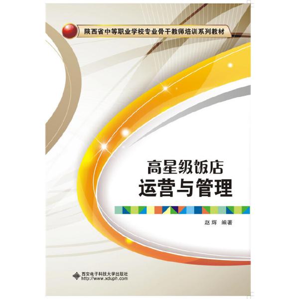 星级酒店管理与运营,星级酒店管理与运营好就业吗