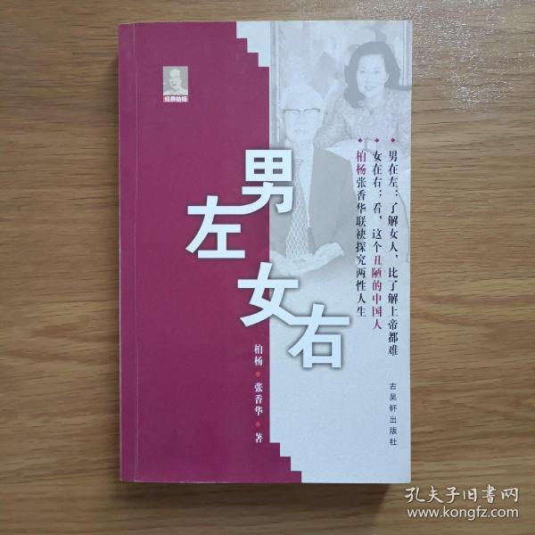 男左女右
