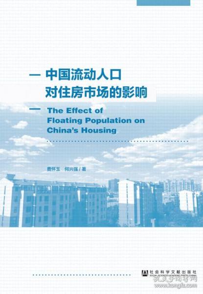 流动人口利弊_流动的水