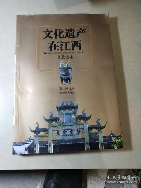 文化遗产在江西