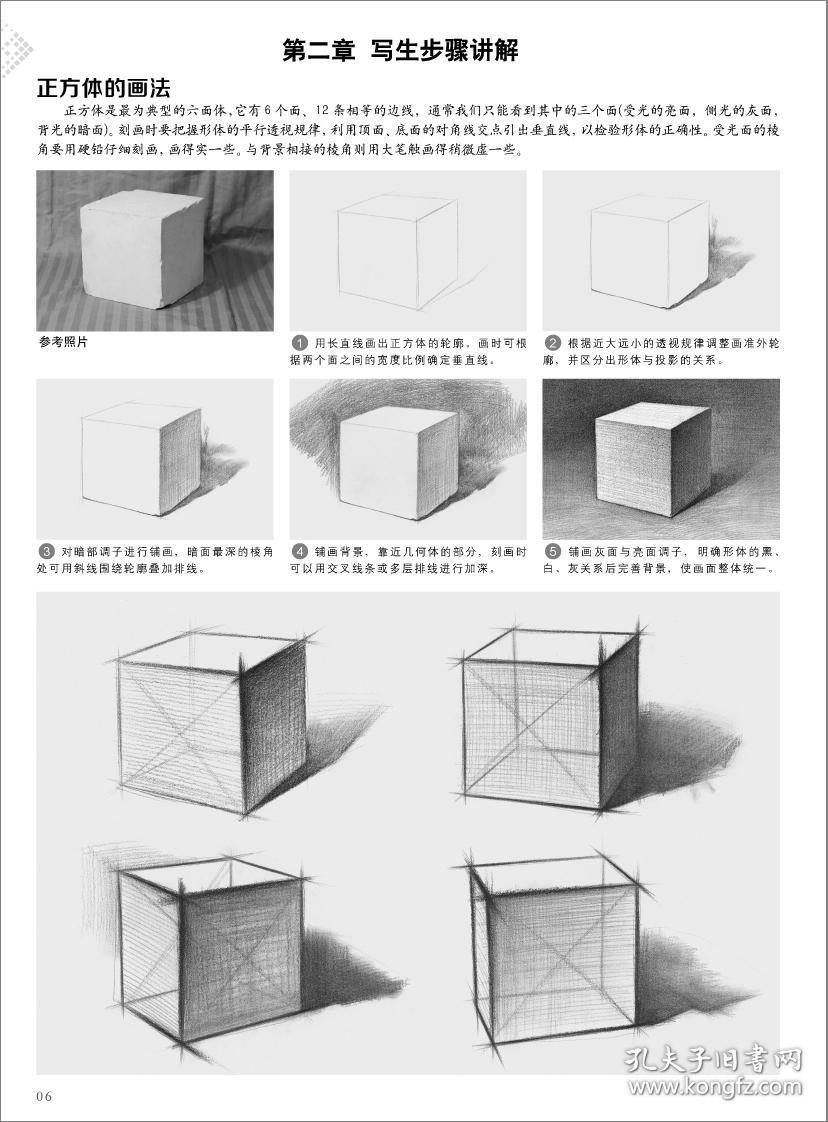 高考艺考铅笔画素描入门基础书青少年美术技法正规辅导教材