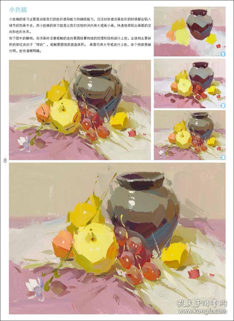 少儿童水粉画零基础入门 名师教你画色彩静物 高校艺考临摹范本教材书