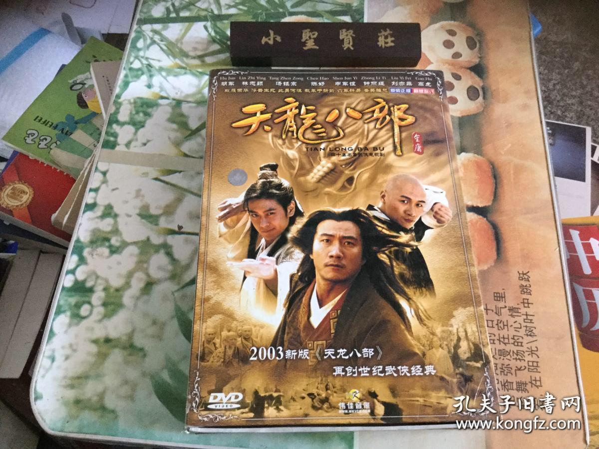 四十集名著武侠电视剧 天龙八部 14dvd全
