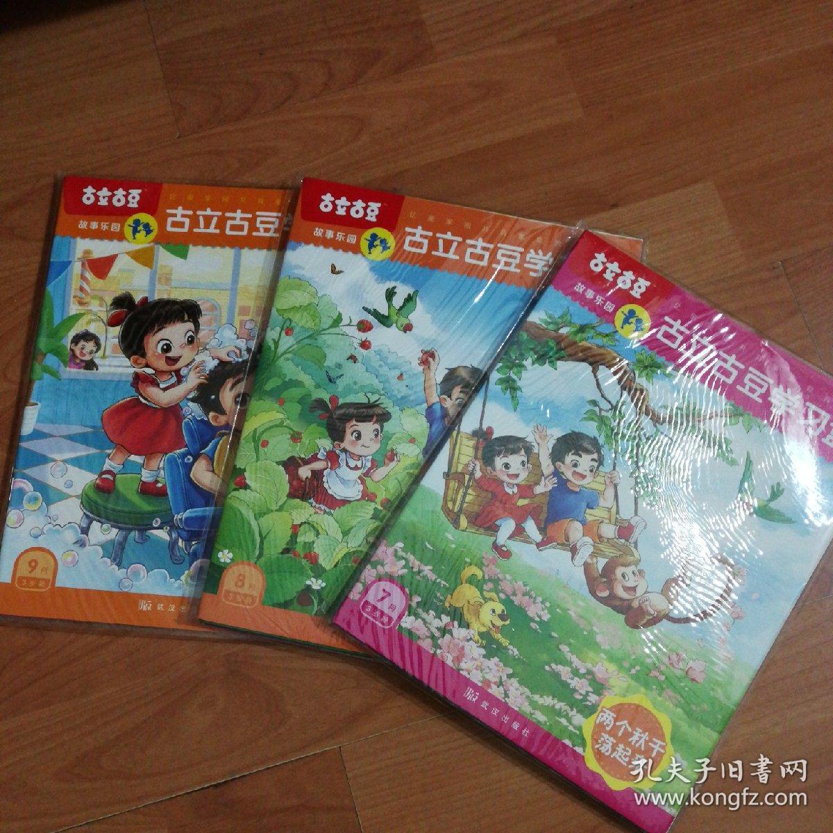亿童家园共育家庭教育材料(古立古豆学习盒1.2.9.10.11.