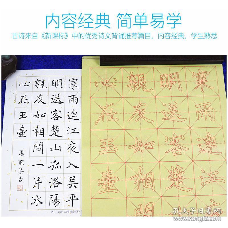 毛笔写字课描红古诗墨点字帖欧体楷书毛笔描红成人毛笔书法字帖赠作品