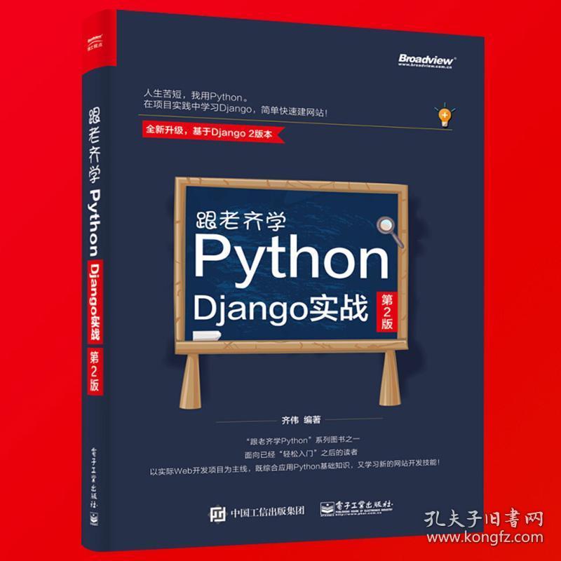 3、哪里有实战基于Django+Bootstrap+Mysql的创客网全栈开发技术