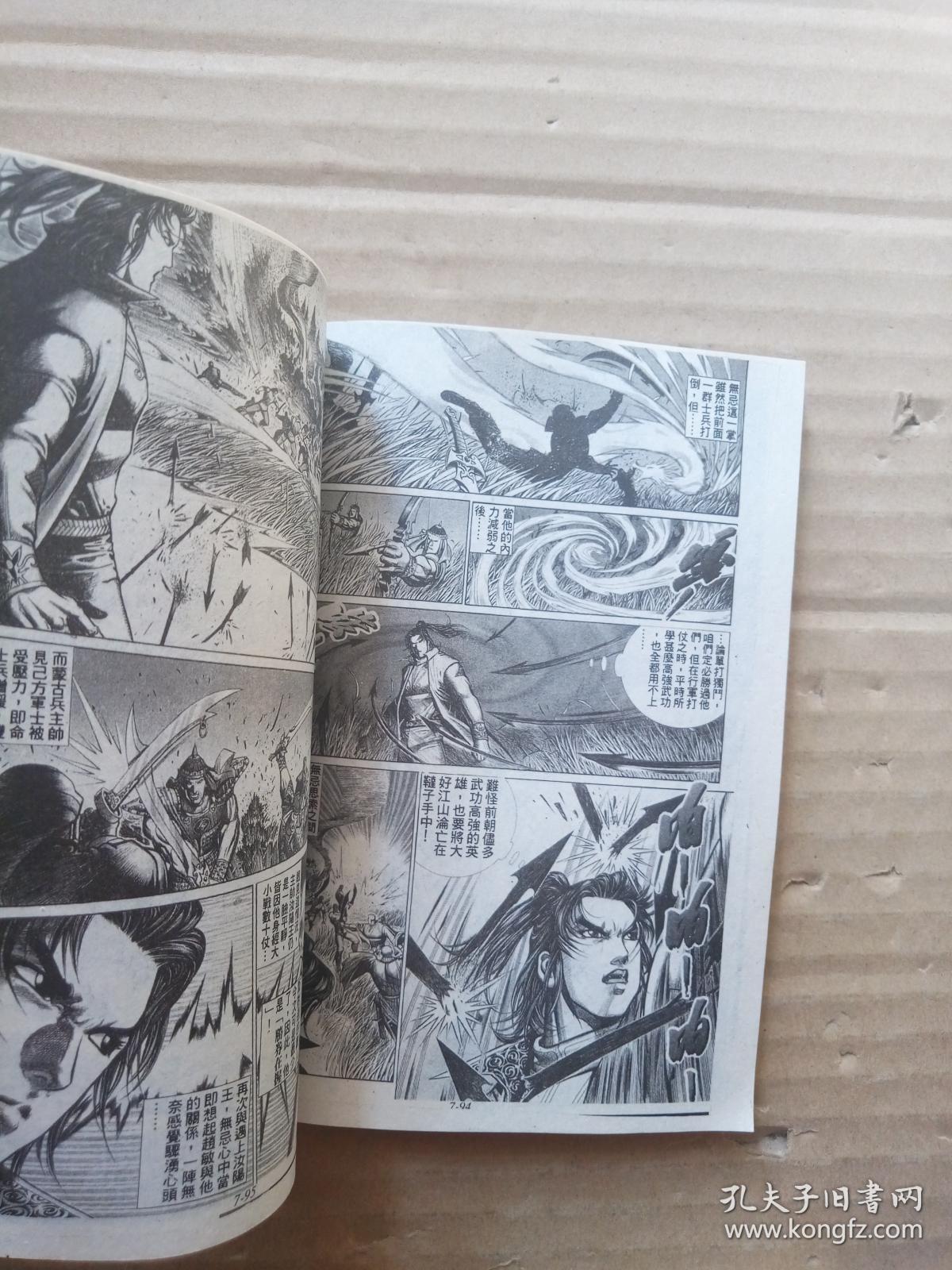 倚天屠龙记 7_马荣成_孔夫子旧书网