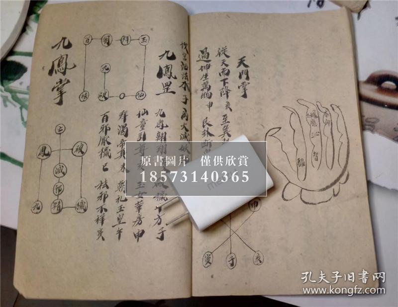 【复印件】天罡秘本【千金不传之秘】变神步罡法,讲人身金牛妙法,书符
