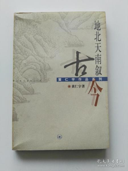 地北天南叙古今