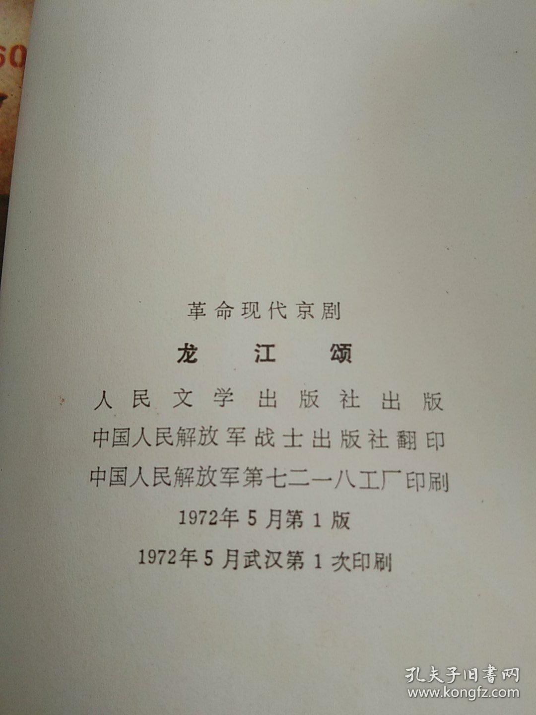 龙江颂京剧曲谱_京剧龙江颂(2)