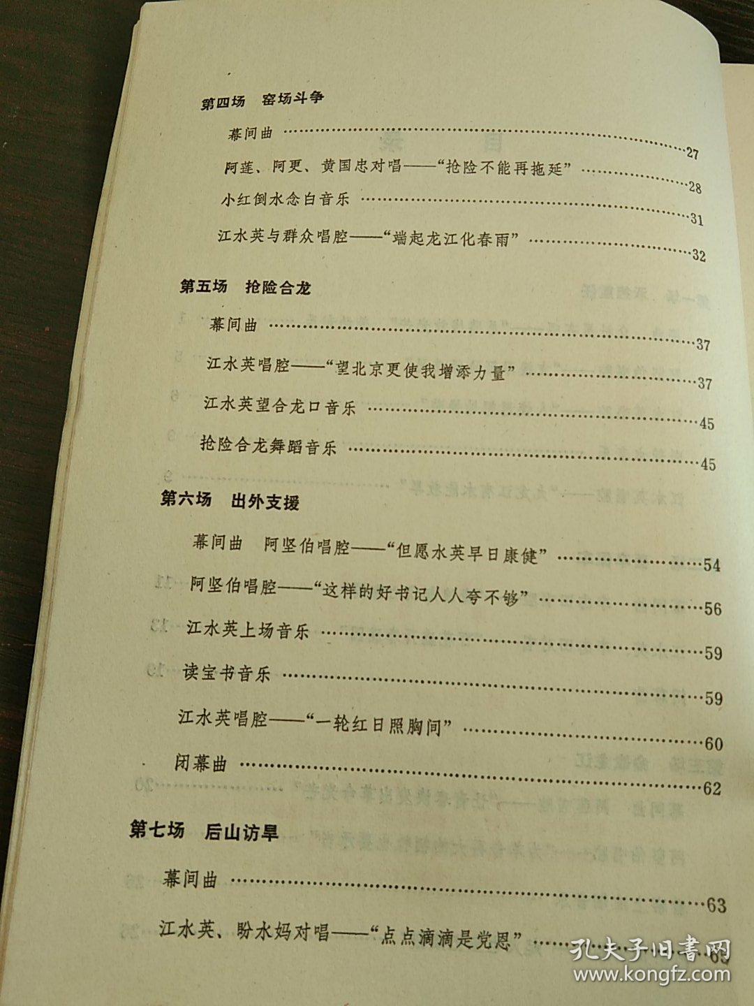 京剧龙江颂选段曲谱_京剧龙江颂图片(3)