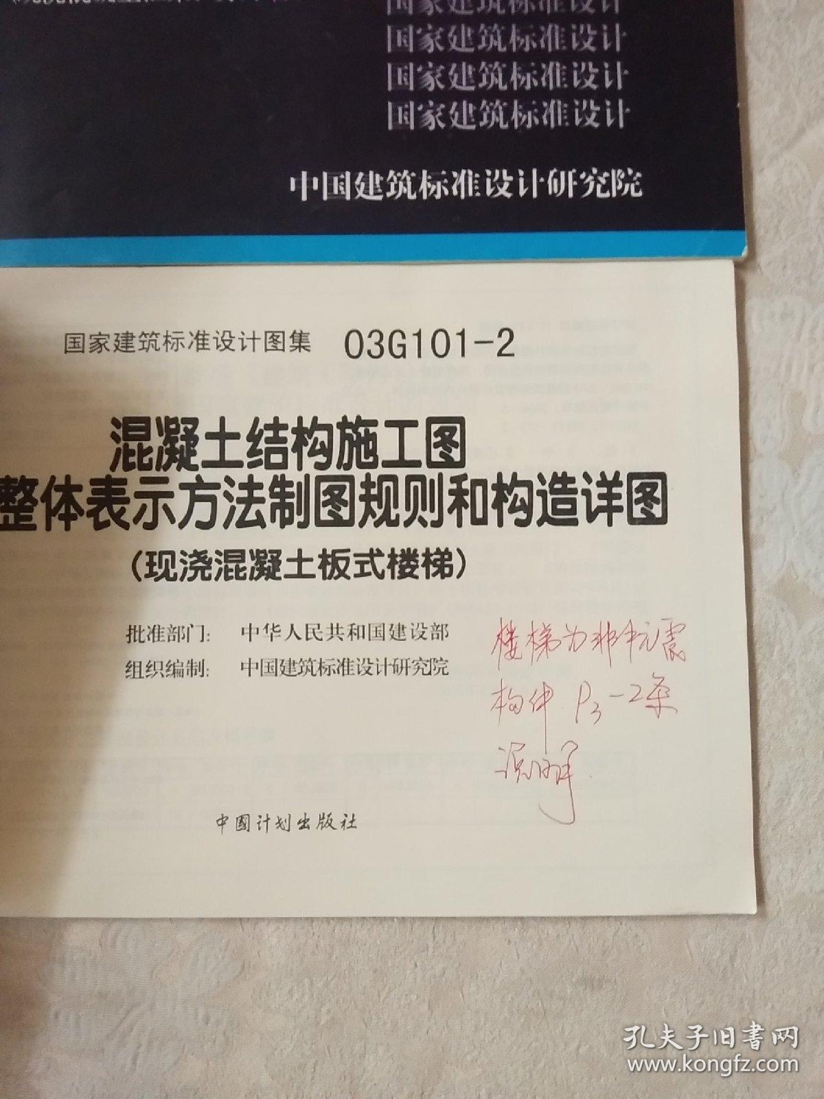 建筑101图集电子版,101建筑图集最新版本 国家建筑标准设计图集03g1011混凝土结构施工图平面整体表示方法制图