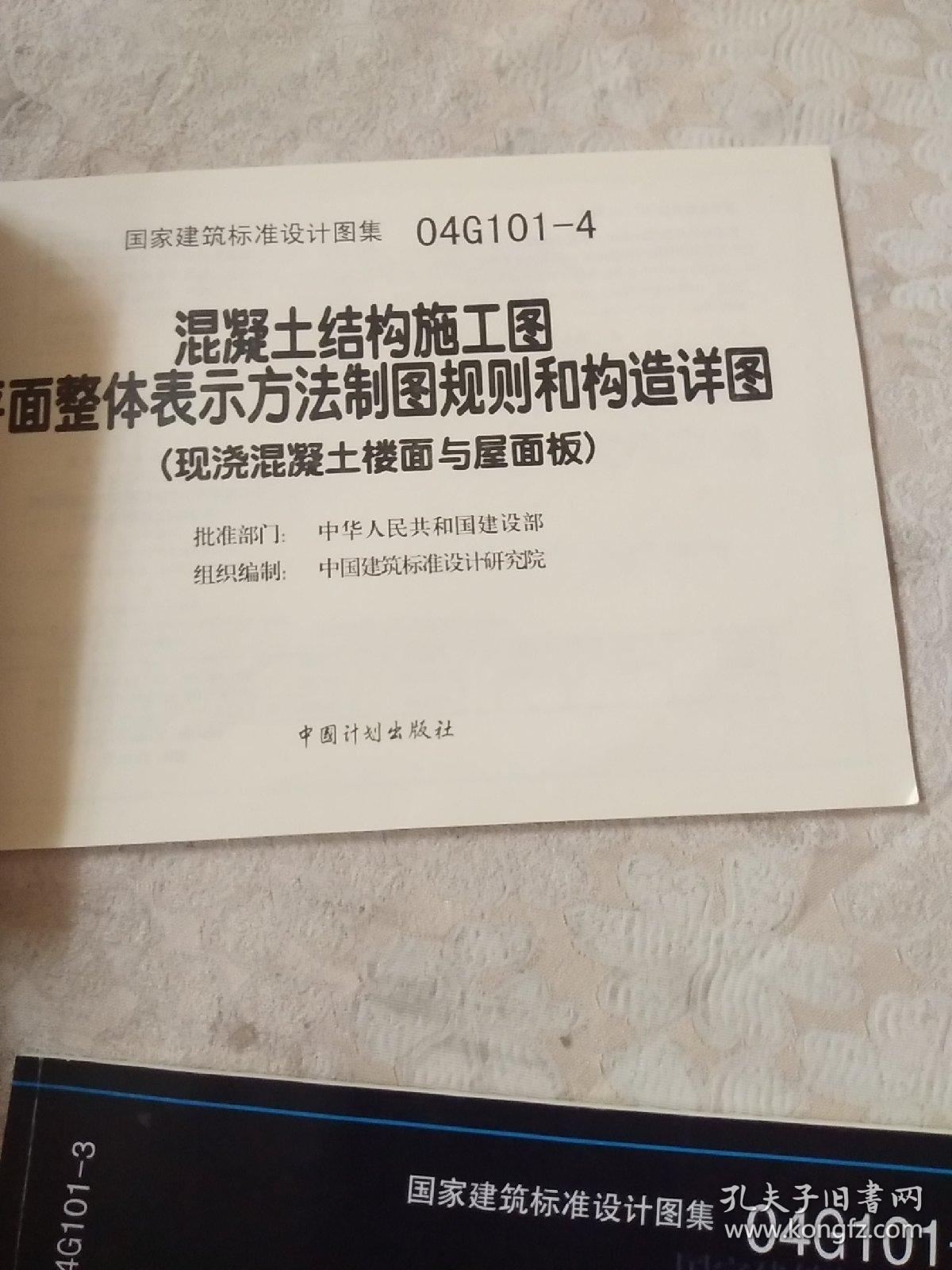 图集)—结构专业 04g101-3混凝土结构施工图平面整体表示方法制图规则