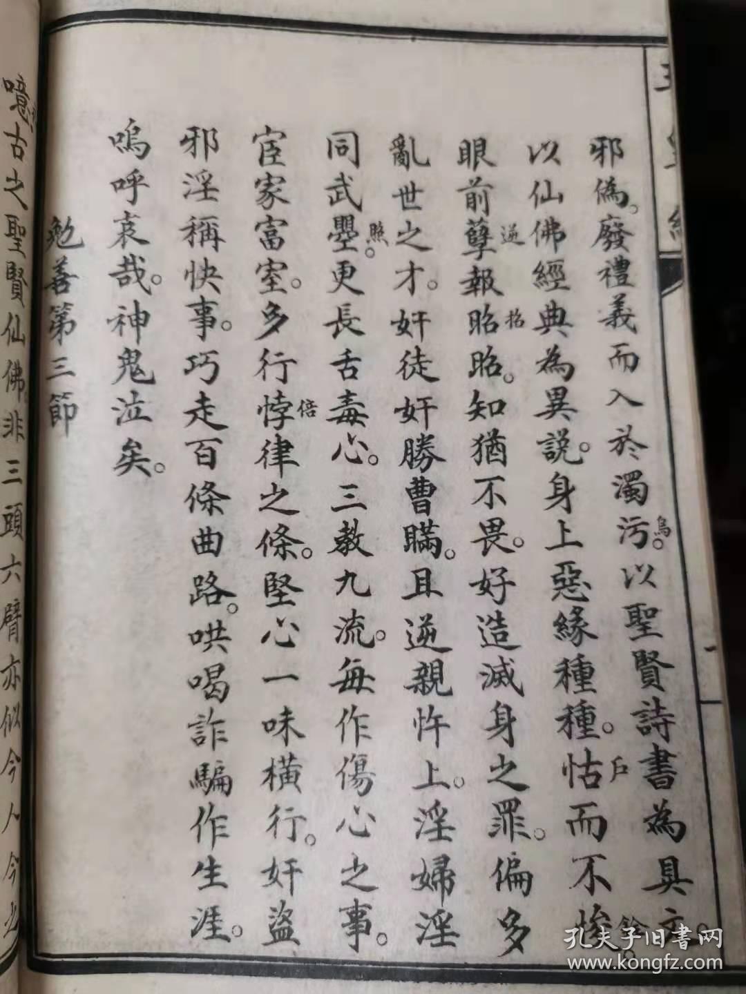 道教经书玉皇经