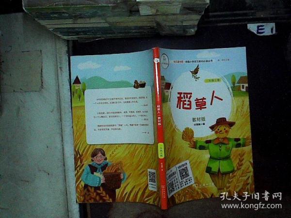 稻草人三年级上册