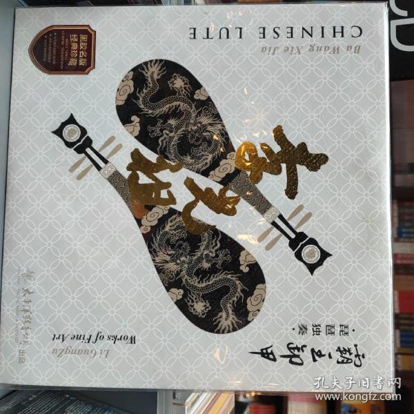霸王卸甲琵琶独奏曲谱_打虎上山琵琶独奏曲谱(2)