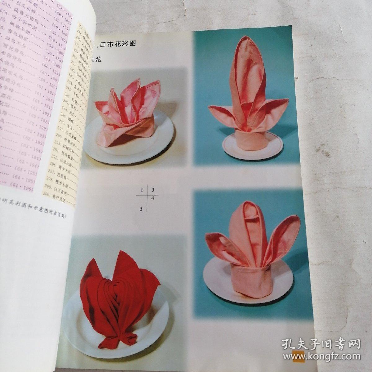 口布折花300款