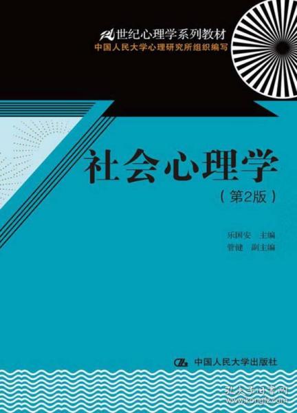 流动人口社会心理学_社会心理学图片