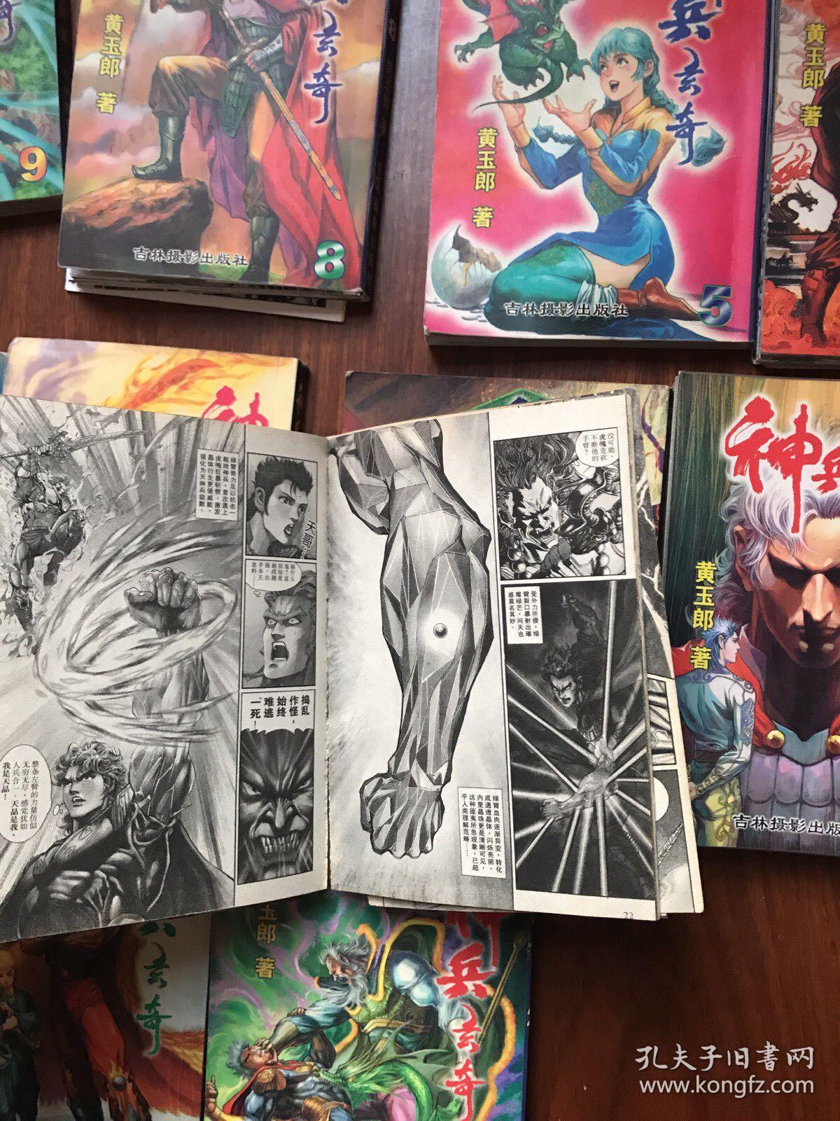 神兵玄奇漫画书133册黄玉郎作品64开吉林摄影出版第