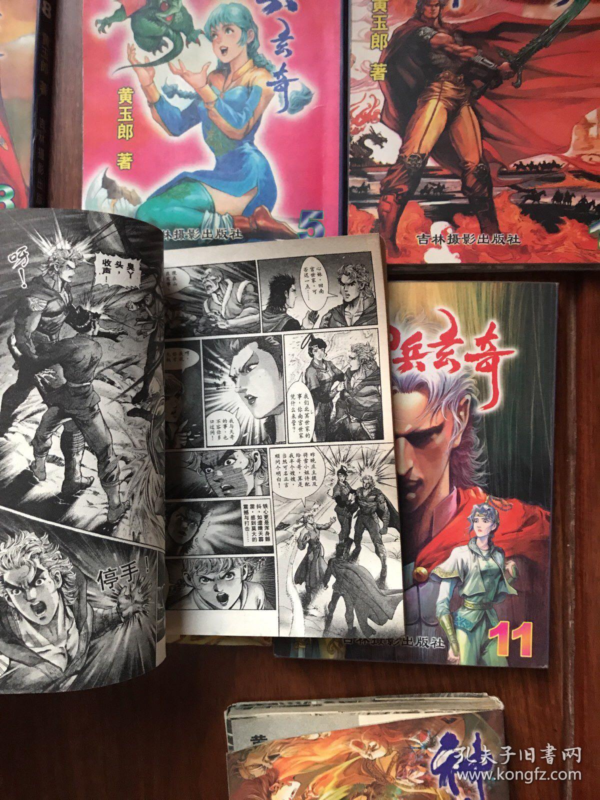 神兵玄奇漫画书(1—33册 黄玉郎作品 64开 吉林摄影出版)第1,5,8,9