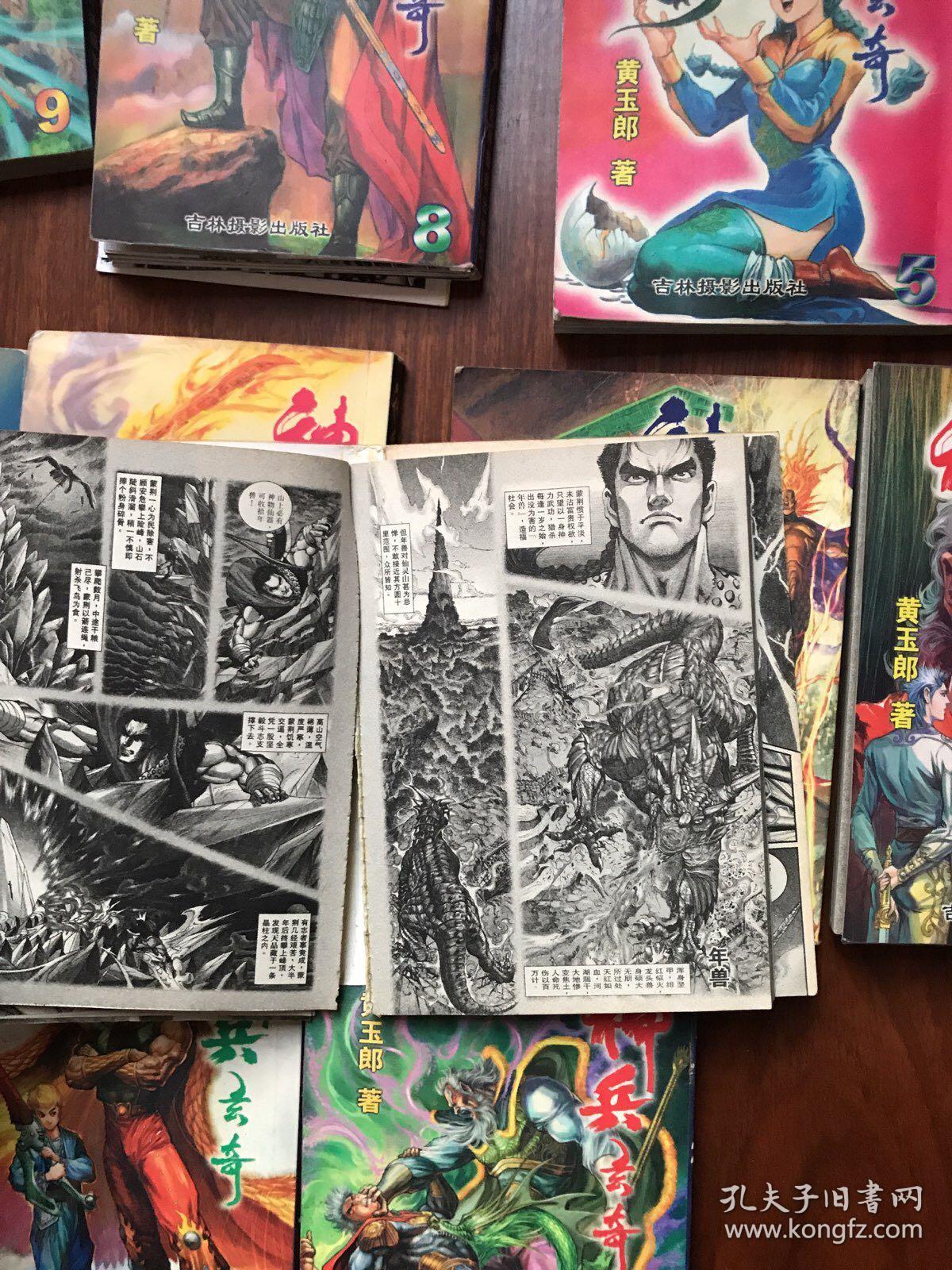 神兵玄奇漫画书133册黄玉郎作品64开吉林摄影出版第